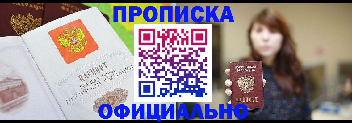 временная регистрация собственник в Искитиме