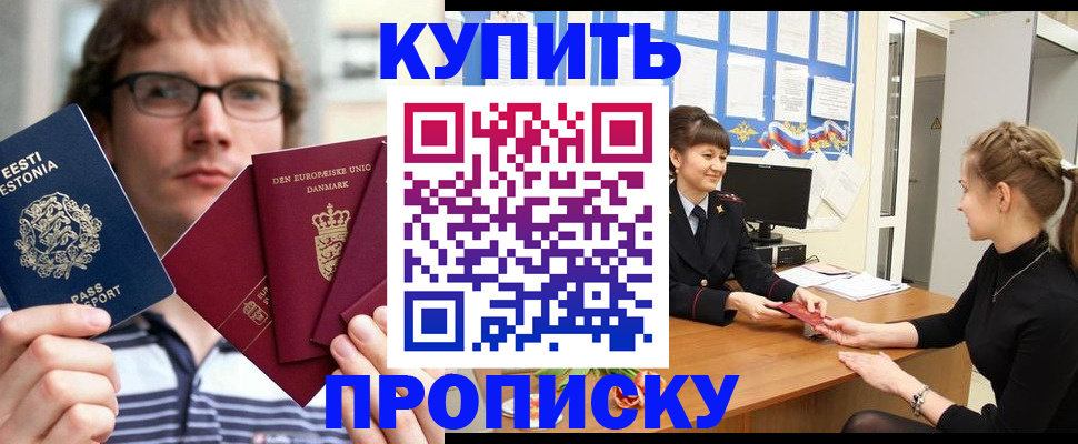 прописка паспорт в Искитиме