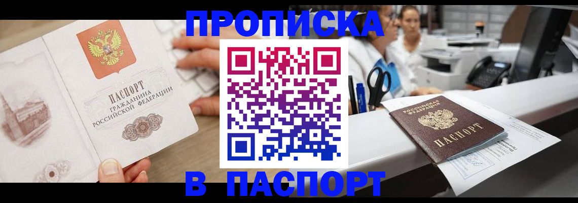 временная прописка в Искитиме