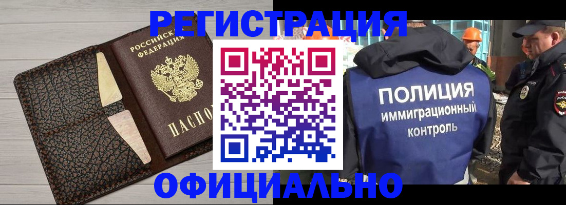 временная регистрация в Искитиме